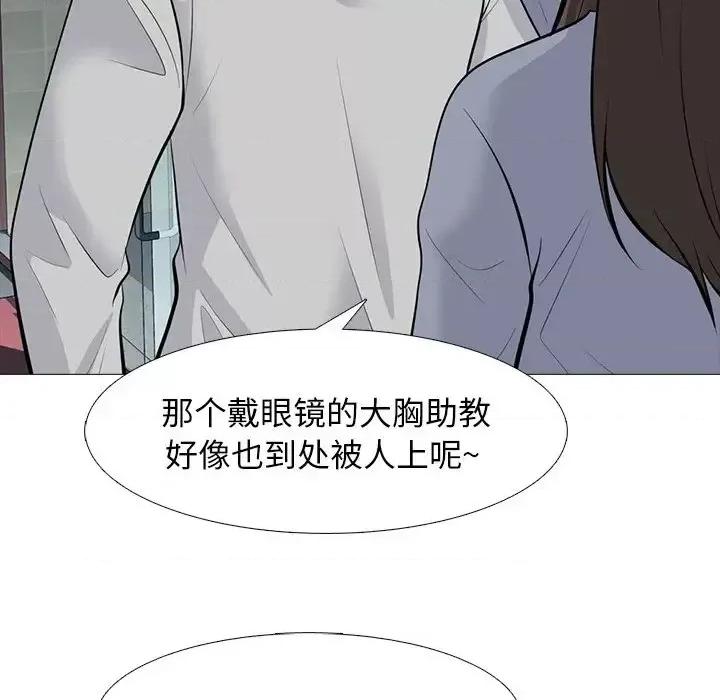 女教授的秘密 心机女教授-第 69 话 第23页