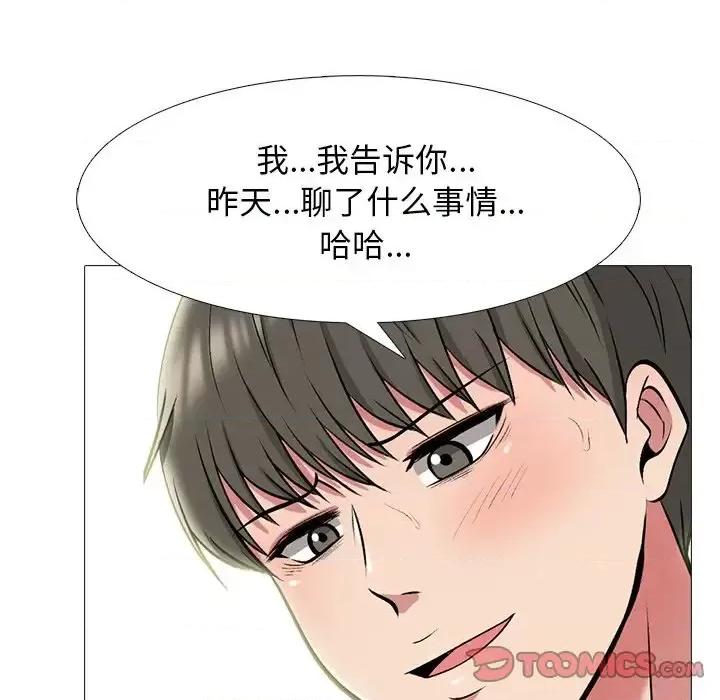 女教授的秘密 心机女教授-第 69 话 第33页