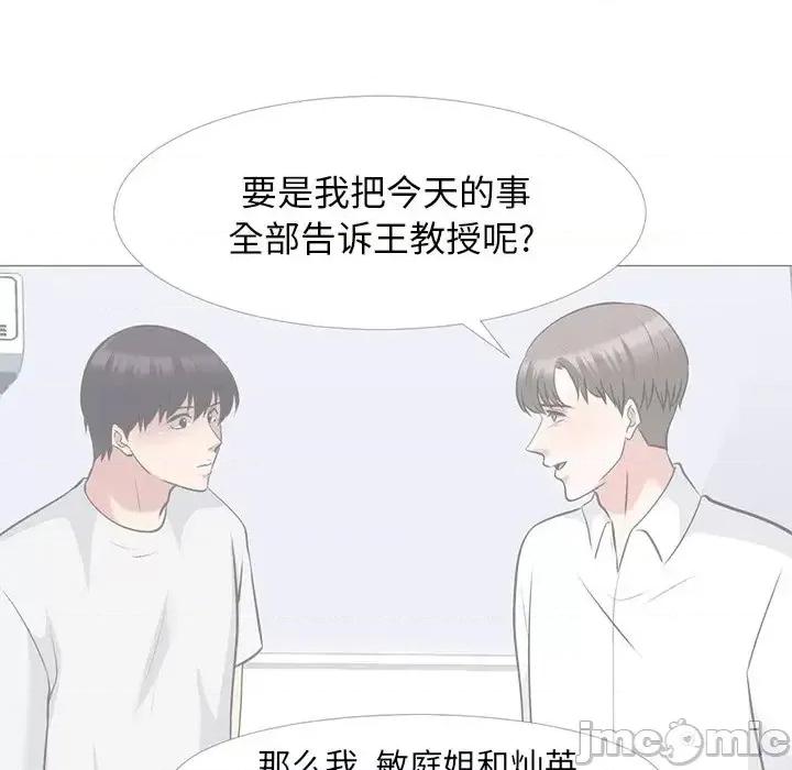 女教授的秘密 心机女教授-第 69 话 第35页