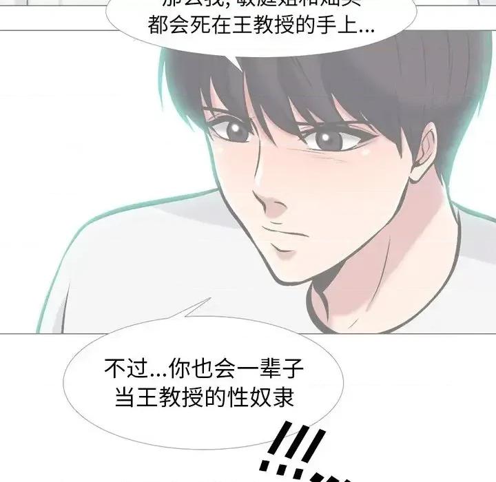 女教授的秘密 心机女教授-第 69 话 第36页