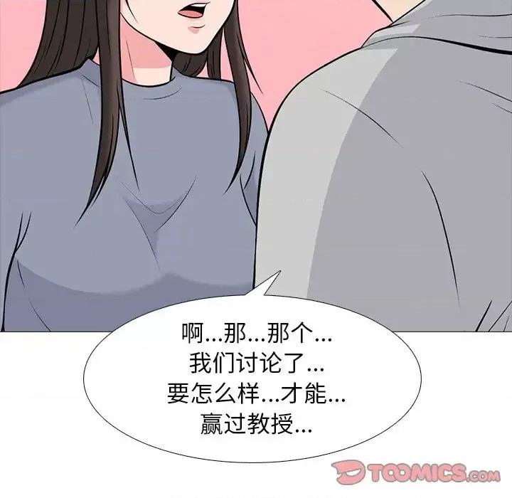 女教授的秘密 心机女教授-第 69 话 第39页