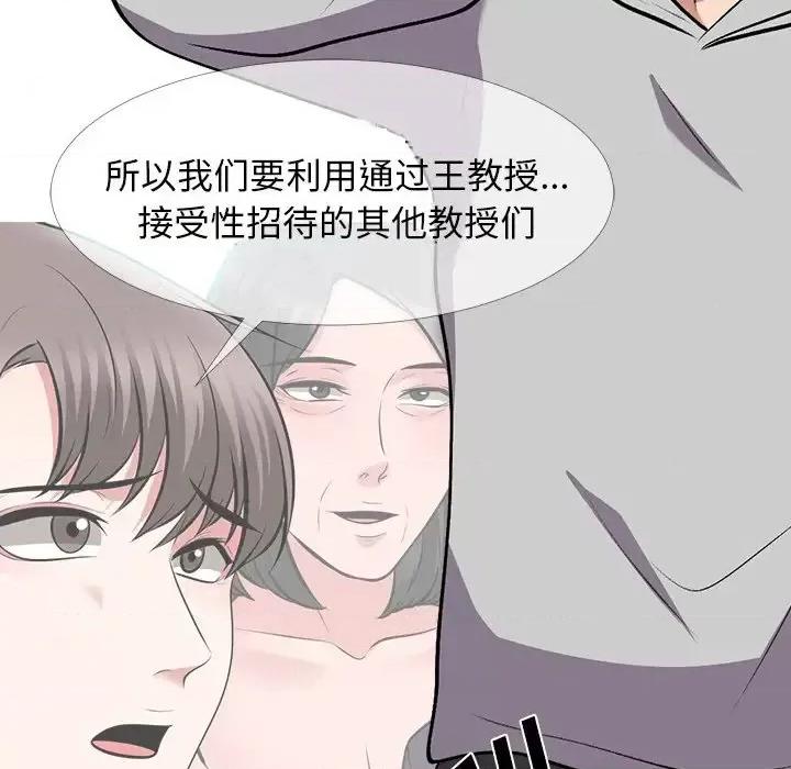 女教授的秘密 心机女教授-第 69 话 第41页