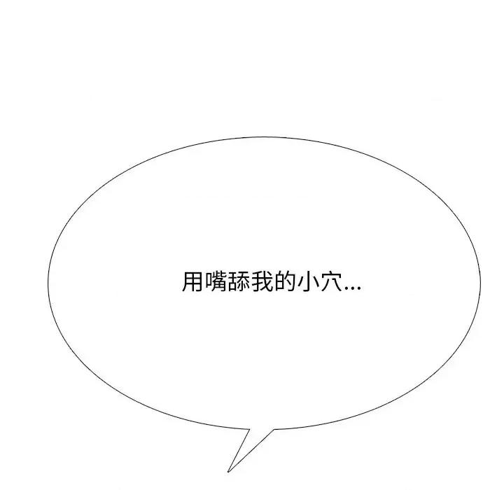 女教授的秘密 心机女教授-第 69 话 第97页