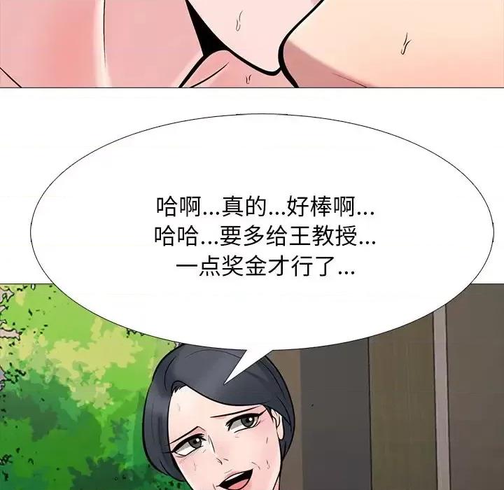 女教授的秘密 心机女教授-第 69 话 第113页