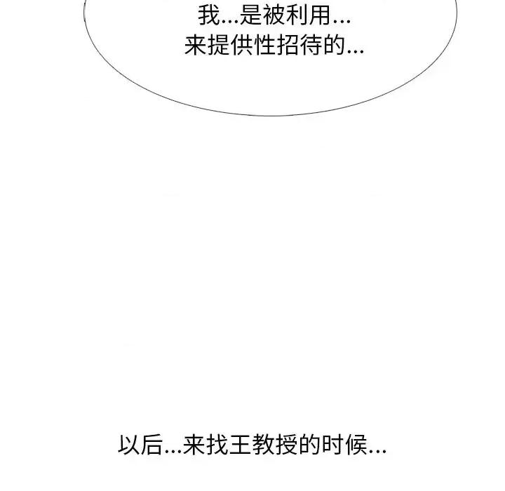 女教授的秘密 心机女教授-第 69 话 第116页
