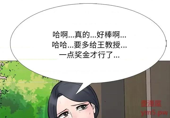 女教授的秘密 心机女教授-第 70 话 第1页
