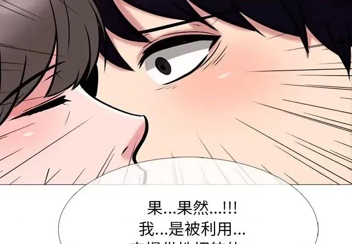 女教授的秘密 心机女教授-第 70 话 第4页
