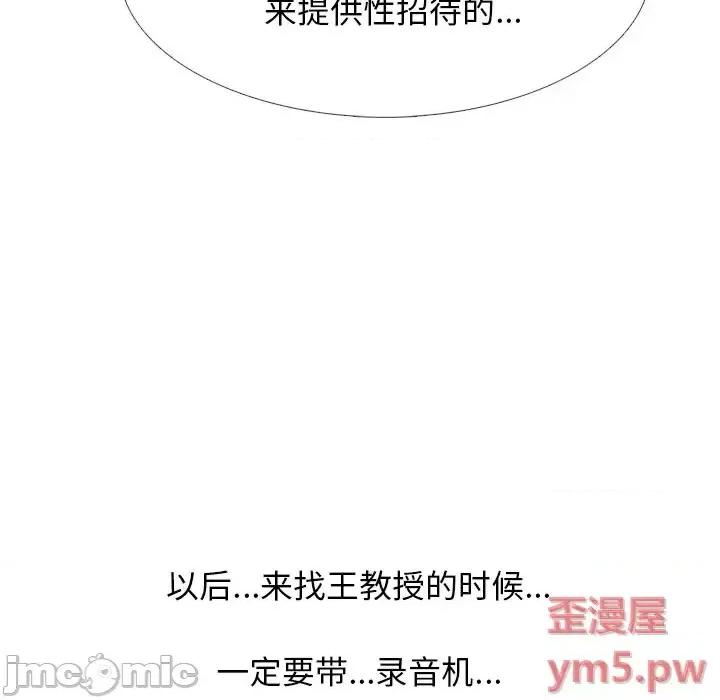 女教授的秘密 心机女教授-第 70 话 第5页