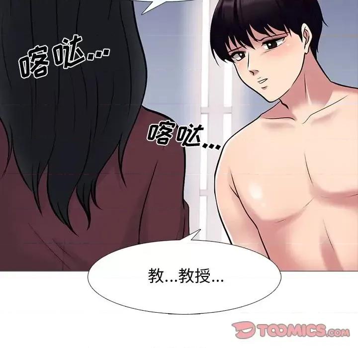 女教授的秘密 心机女教授-第 70 话 第21页