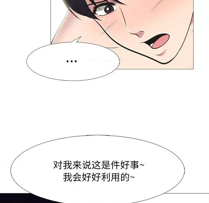 女教授的秘密 心机女教授-第 70 话 第26页