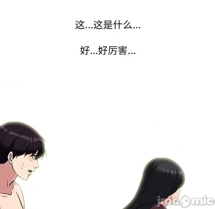 女教授的秘密 心机女教授-第 70 话 第40页