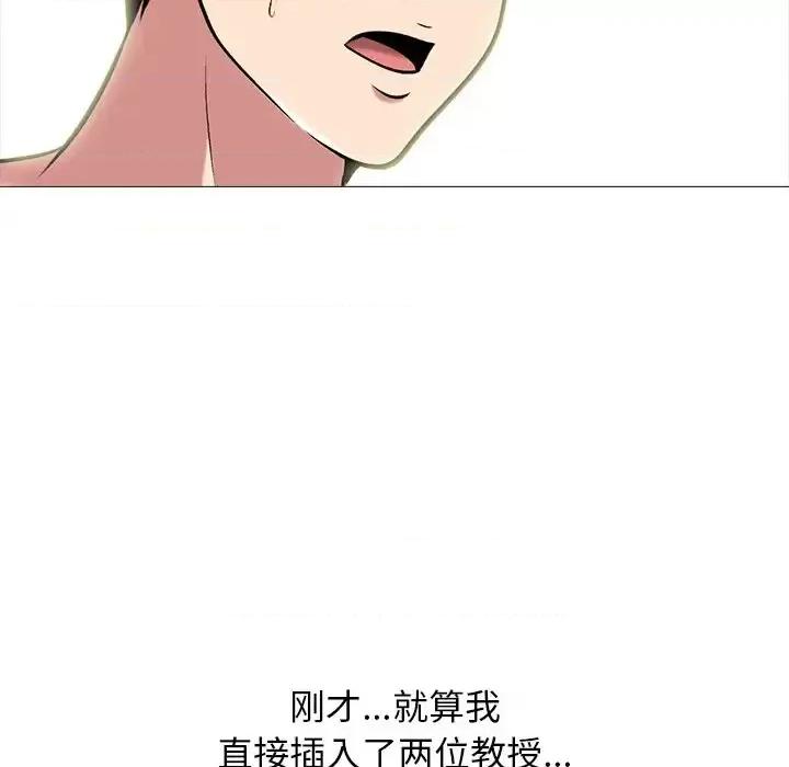 女教授的秘密 心机女教授-第 70 话 第43页