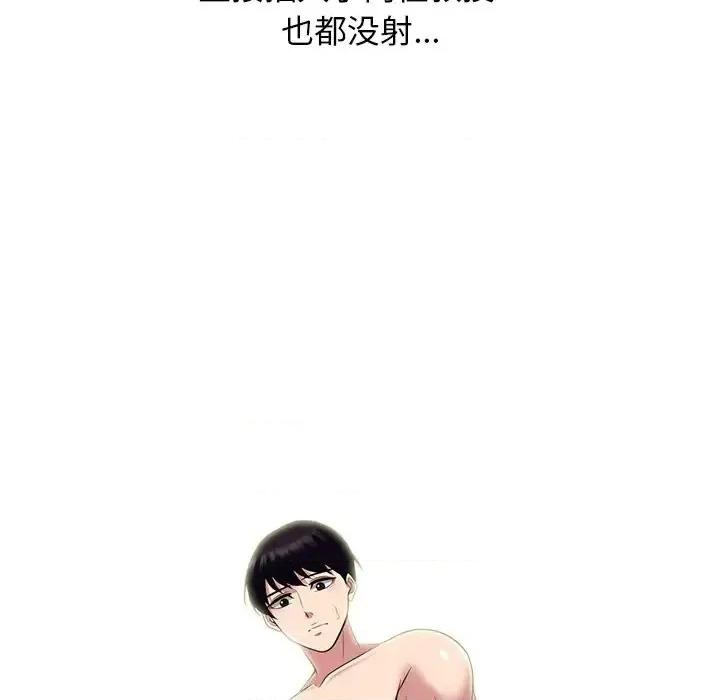女教授的秘密 心机女教授-第 70 话 第44页