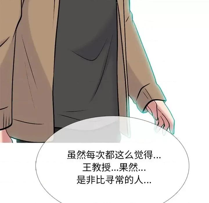 女教授的秘密 心机女教授-第 70 话 第52页