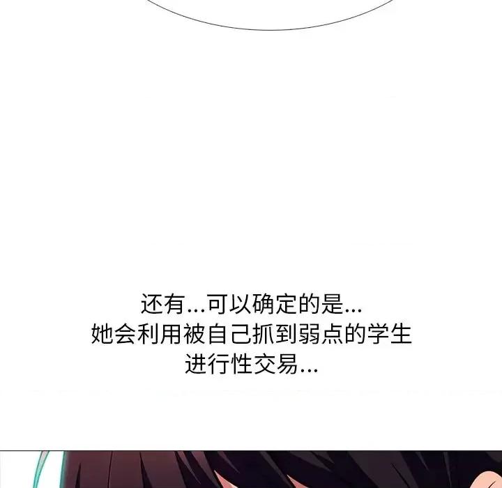 女教授的秘密 心机女教授-第 70 话 第53页