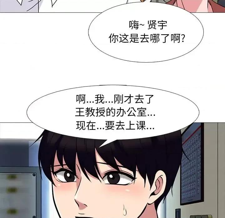 女教授的秘密 心机女教授-第 70 话 第58页