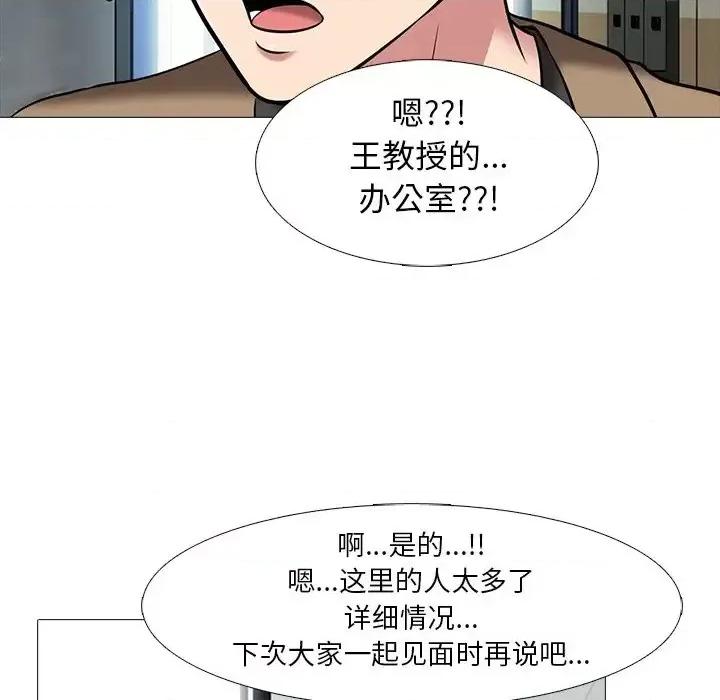女教授的秘密 心机女教授-第 70 话 第59页