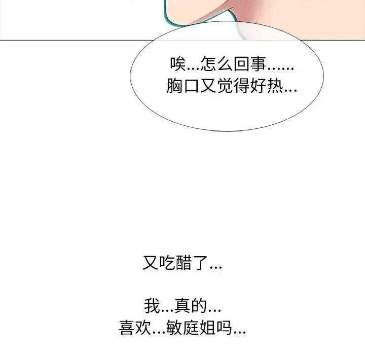 女教授的秘密 心机女教授-第 70 话 第71页