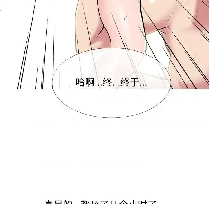 女教授的秘密 心机女教授-第 70 话 第84页