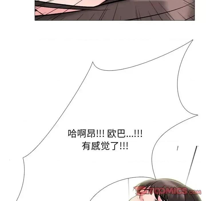 女教授的秘密 心机女教授-第 70 话 第87页
