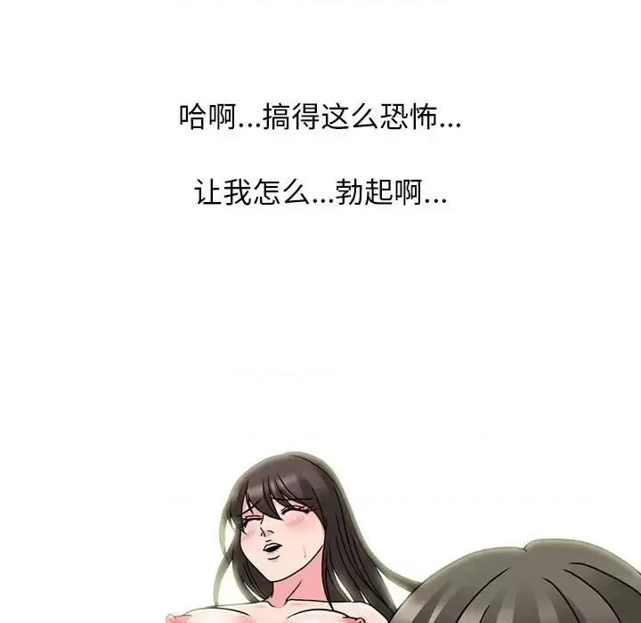 女教授的秘密 心机女教授-第 70 话 第107页