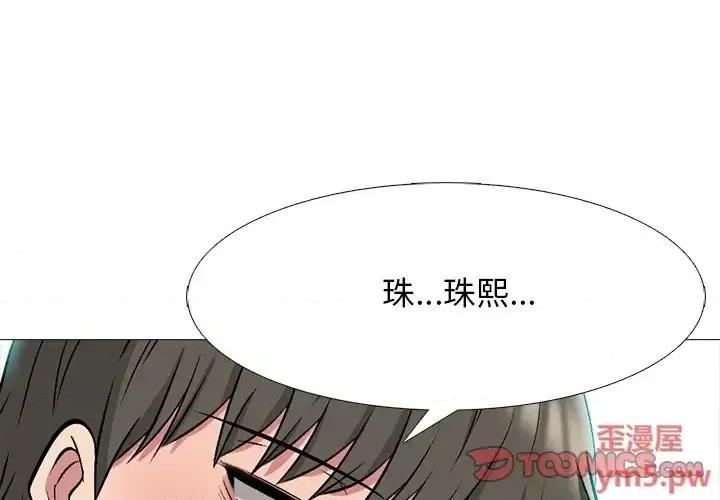 女教授的秘密 心机女教授-第 71 话 第3页