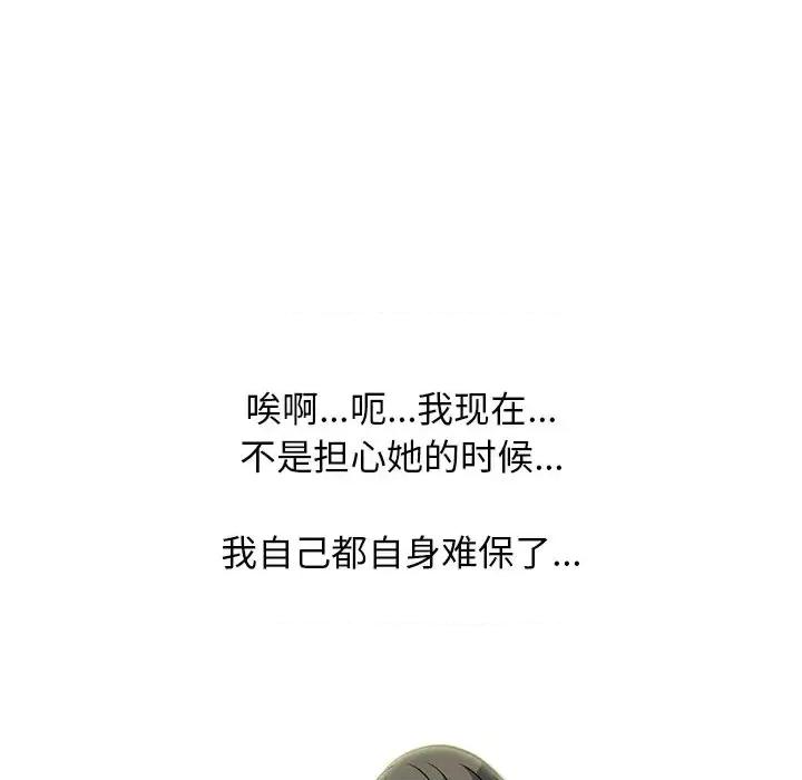 女教授的秘密 心机女教授-第 71 话 第11页