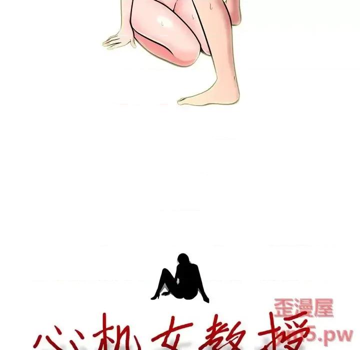 女教授的秘密 心机女教授-第 71 话 第13页