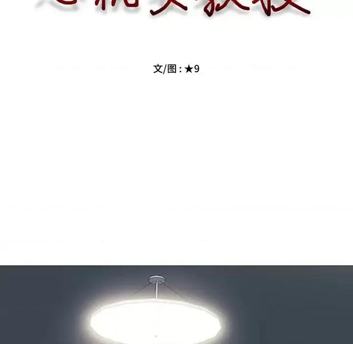女教授的秘密 心机女教授-第 71 话 第14页