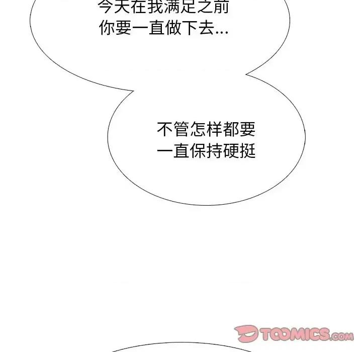 女教授的秘密 心机女教授-第 71 话 第39页