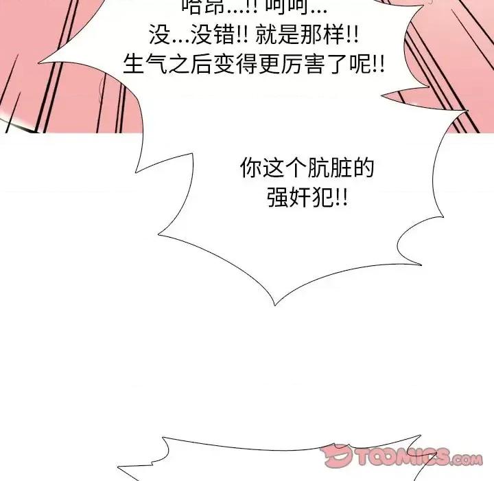 女教授的秘密 心机女教授-第 71 话 第63页