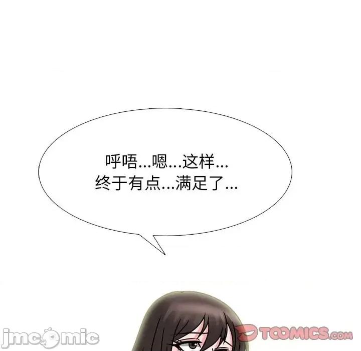 女教授的秘密 心机女教授-第 71 话 第75页