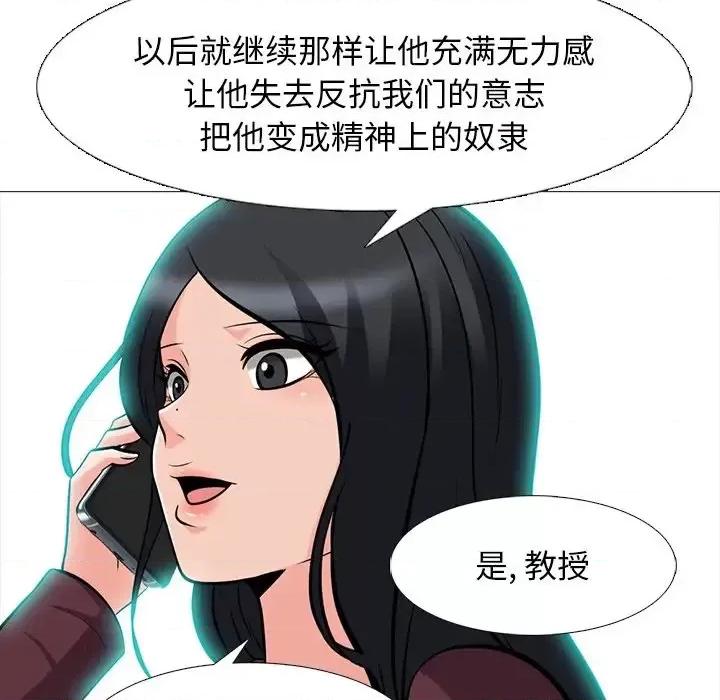 女教授的秘密 心机女教授-第 71 话 第97页
