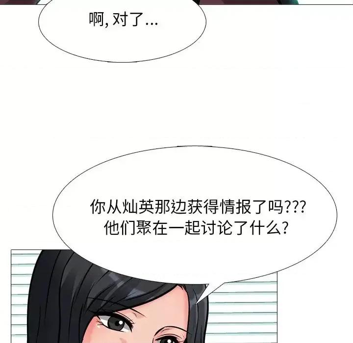 女教授的秘密 心机女教授-第 71 话 第98页