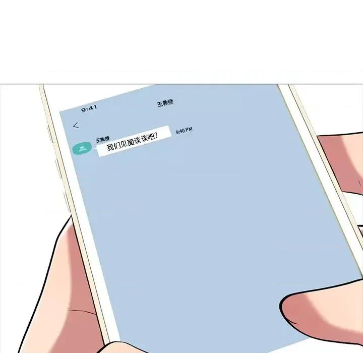 女教授的秘密 心机女教授-第 71 话 第116页
