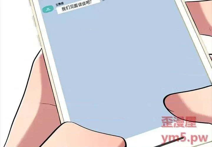 女教授的秘密 心机女教授-第 72 话 第4页