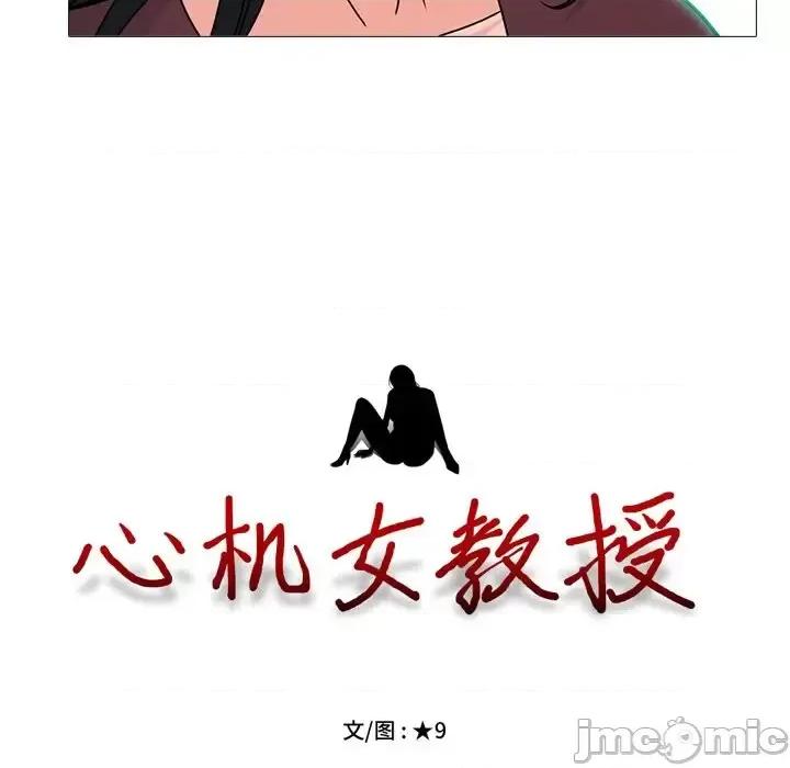 女教授的秘密 心机女教授-第 72 话 第10页