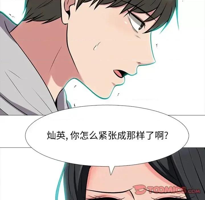 女教授的秘密 心机女教授-第 72 话 第18页