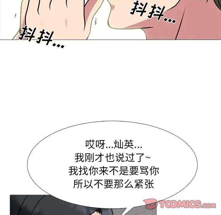 女教授的秘密 心机女教授-第 72 话 第42页