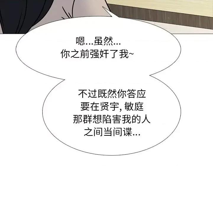 女教授的秘密 心机女教授-第 72 话 第46页