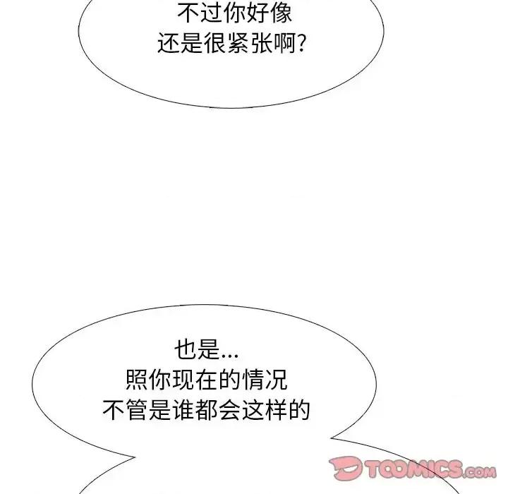女教授的秘密 心机女教授-第 72 话 第66页