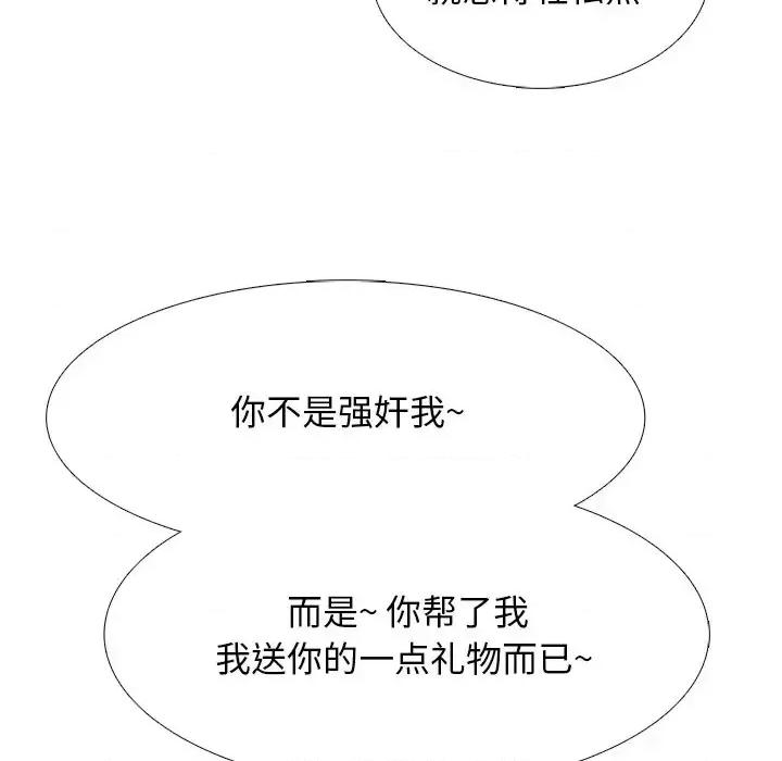 女教授的秘密 心机女教授-第 72 话 第98页
