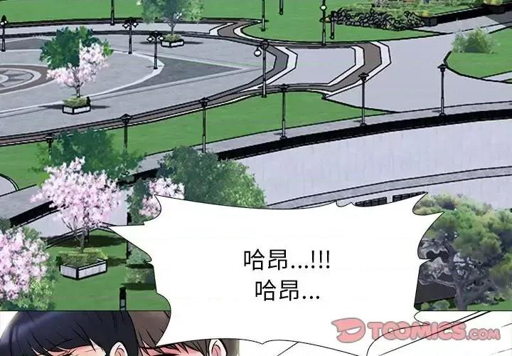 女教授的秘密 心机女教授-第 73 话 第3页