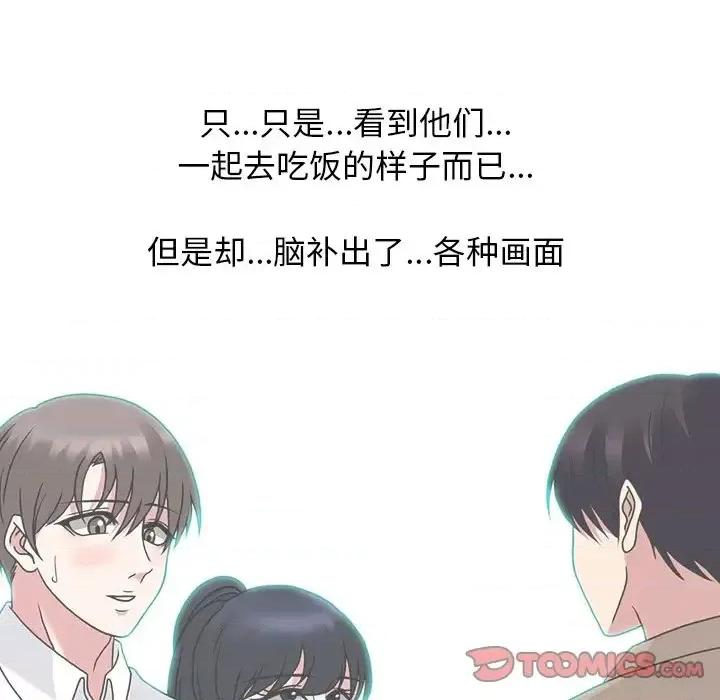女教授的秘密 心机女教授-第 73 话 第9页