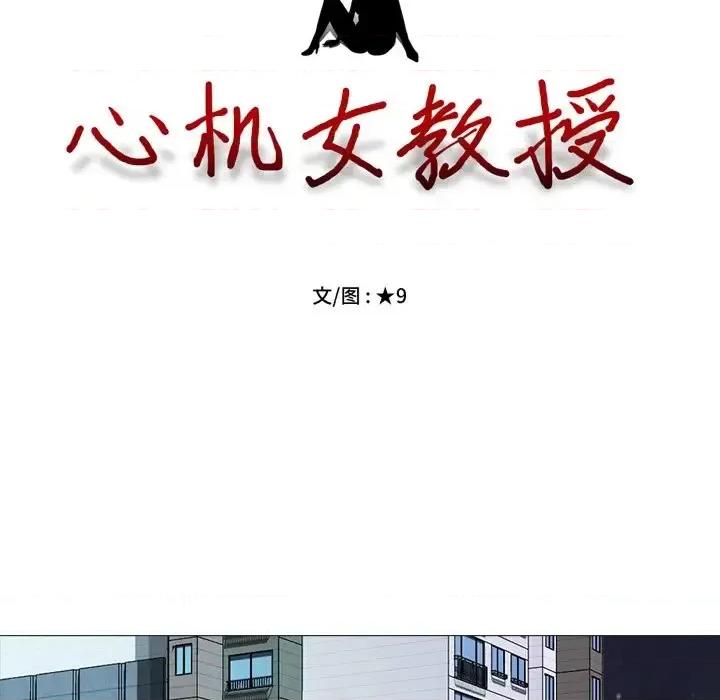 女教授的秘密 心机女教授-第 73 话 第13页