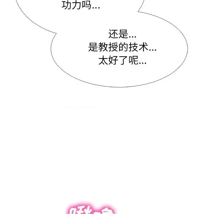 女教授的秘密 心机女教授-第 73 话 第19页