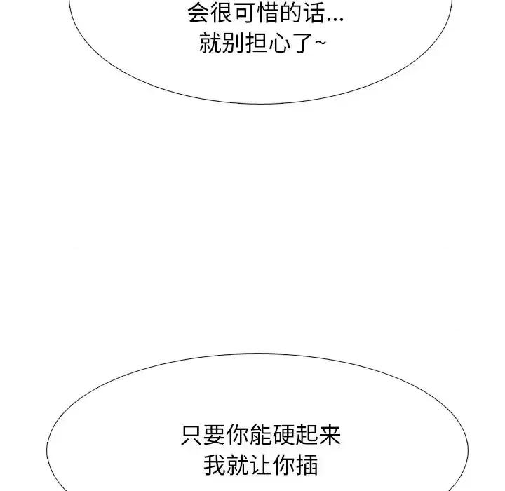 女教授的秘密 心机女教授-第 73 话 第28页