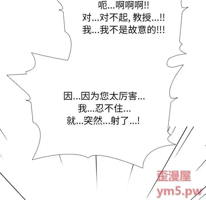 女教授的秘密 心机女教授-第 73 话 第41页