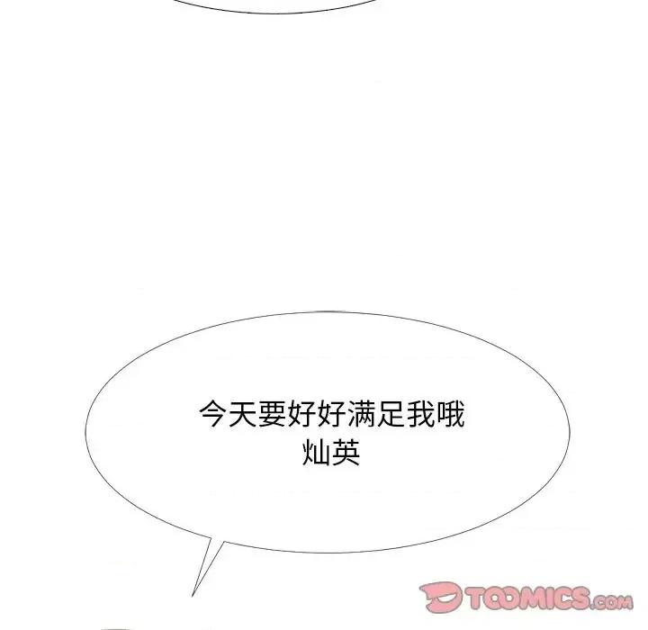 女教授的秘密 心机女教授-第 73 话 第87页