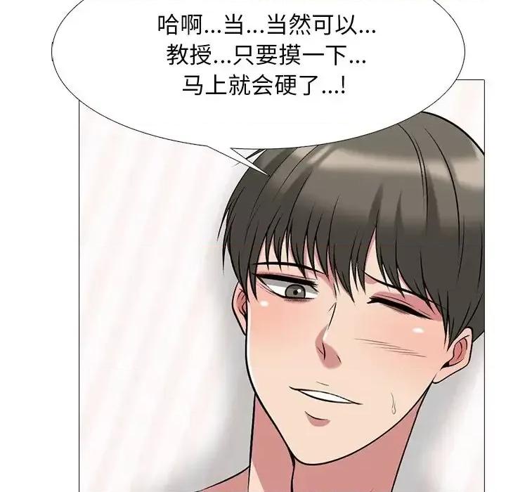 女教授的秘密 心机女教授-第 73 话 第101页